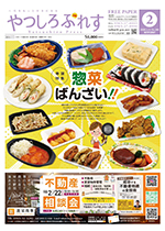 やつしろぷれす