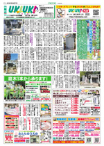 UKIUKI　松戸版