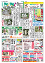 UKIUKI　松戸版