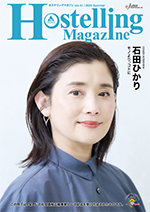 Hostelling Magazine (ホステリングマガジン）