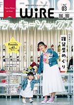 佐賀の子育てをもっとハッピーに。【ワイヤーさが】
