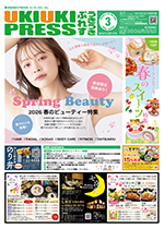 うきうきぷれす