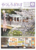 やつしろぷれす