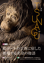 TSUNAGU