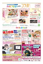 フリーペーパー情報紙　「ハピなびwithコラボプラス　豊田・みよし版」