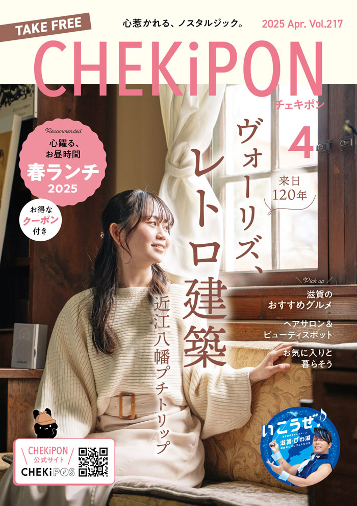 CHEKiPON（チェキポン）