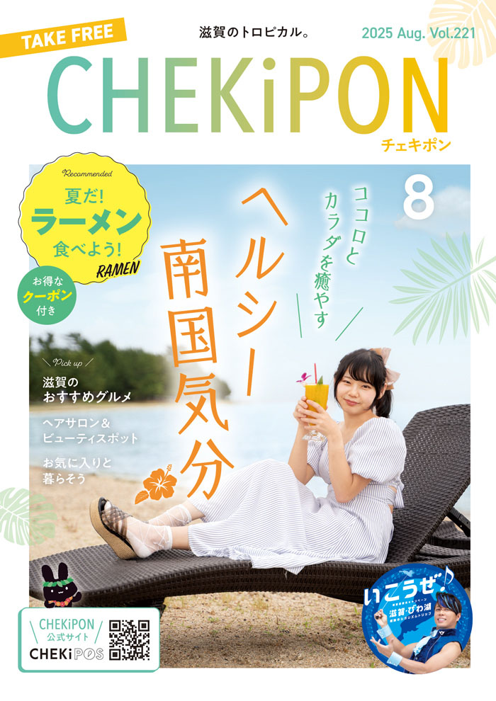 CHEKiPON（チェキポン）