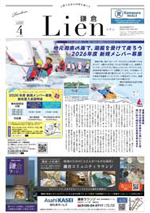 Lien（リアン）鎌倉