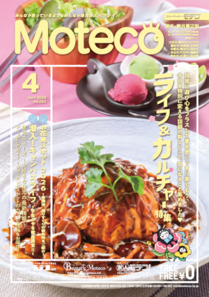 Moteco(モテコ)　両毛・熊谷周辺版