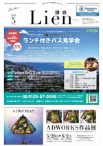 Lien（リアン）鎌倉