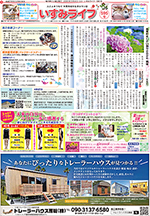 いすみライフ
