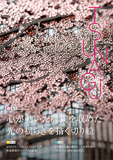 TSUNAGU