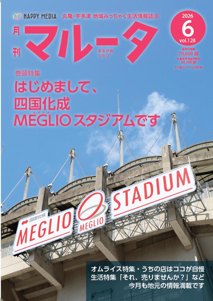 月刊マルータ