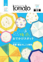 tomato　広島版