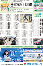 常陽小学生新聞