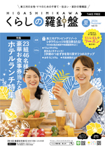 くらしの羅針盤