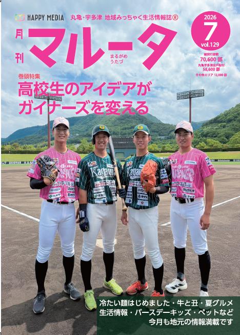月刊マルータ