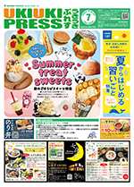 うきうきぷれす