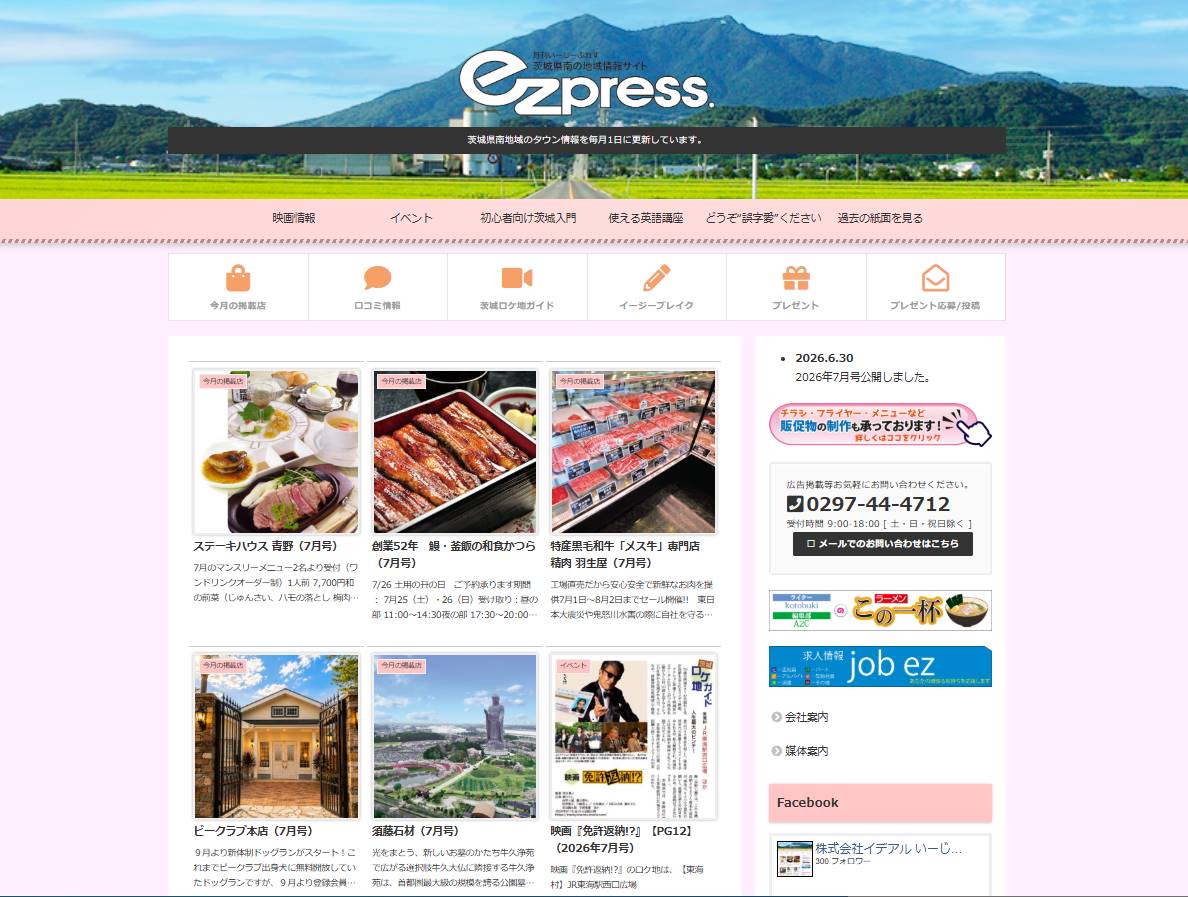 ezpress. (いーじーぷれす)