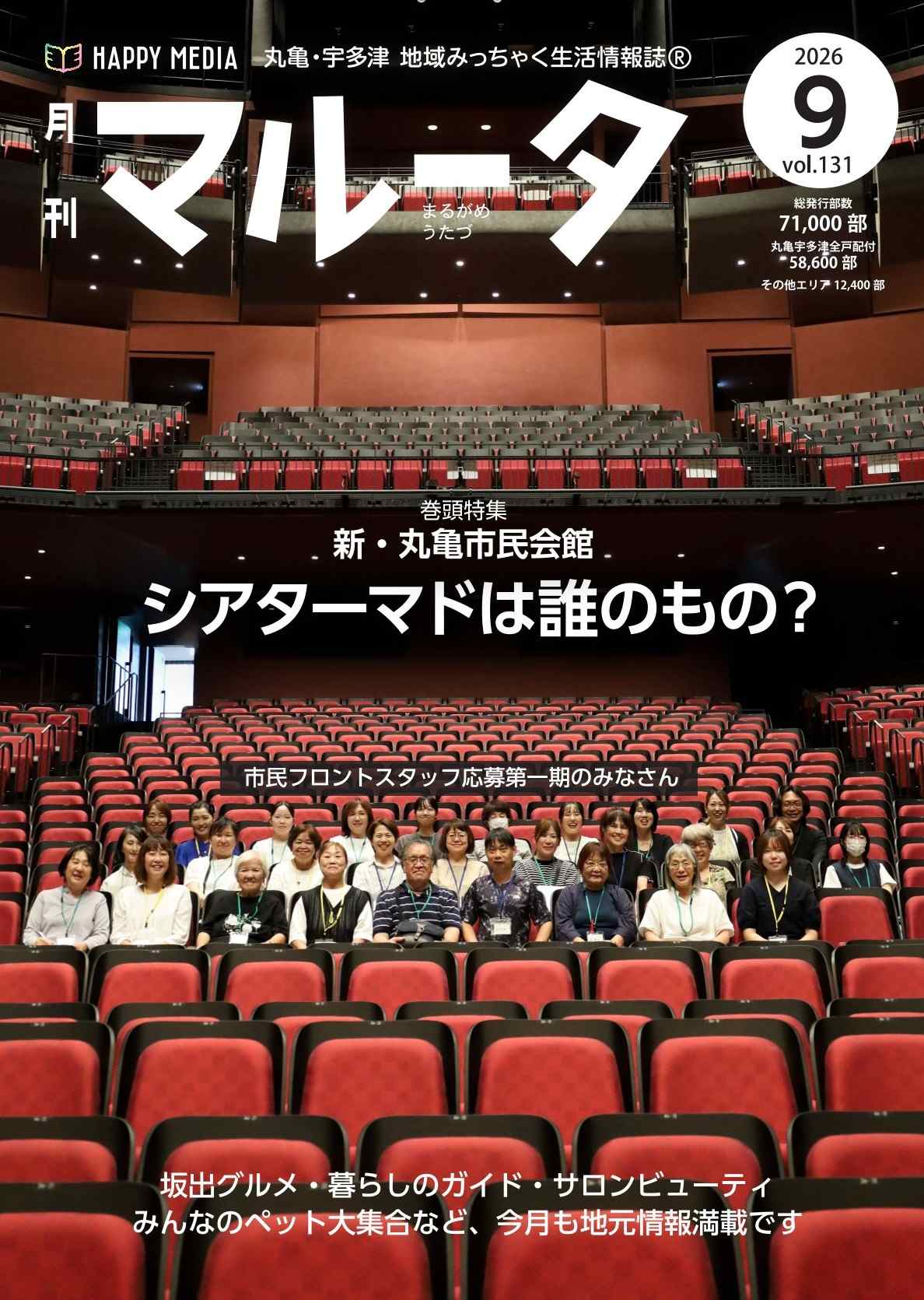 月刊マルータ