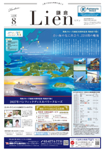 Lien（リアン）鎌倉