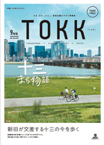 阪急沿線情報紙TOKK（トック）