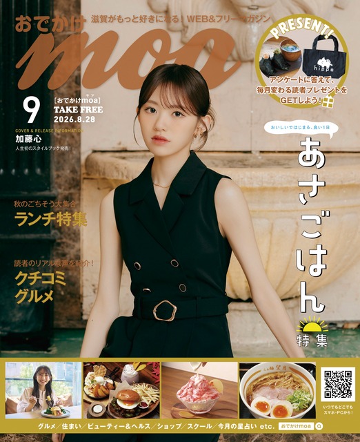 滋賀がもっと好きになる！おでかけmoa