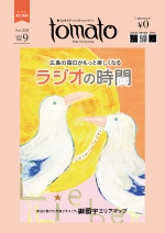 tomato　東広島版