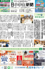 常陽小学生新聞