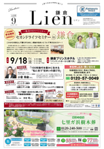 Lien（リアン）鎌倉