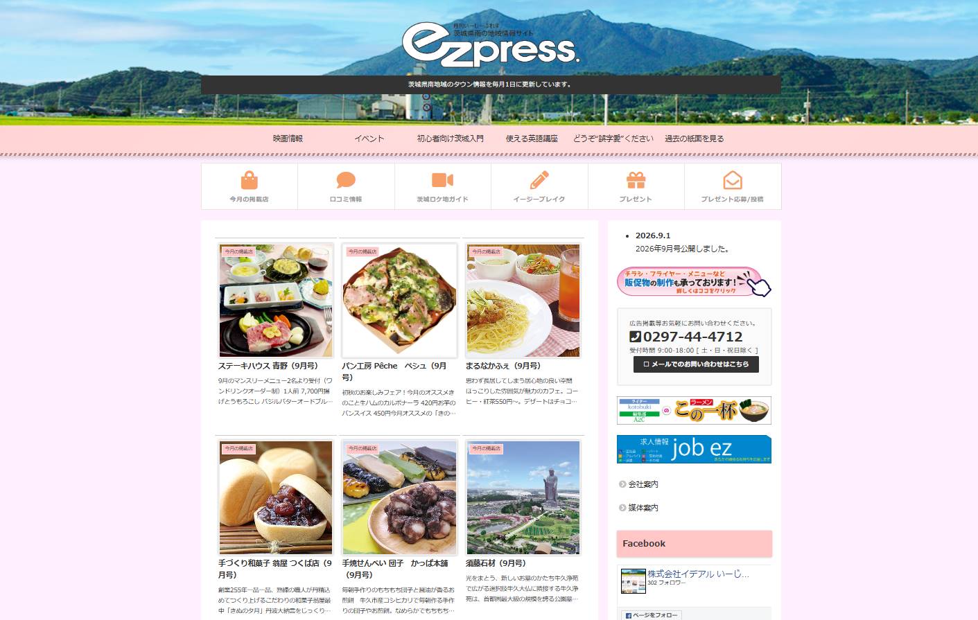  ezpress.　（いーじーぷれす）