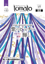 tomato　広島版