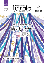 tomato　東広島版