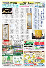 地域情報紙シティライフ