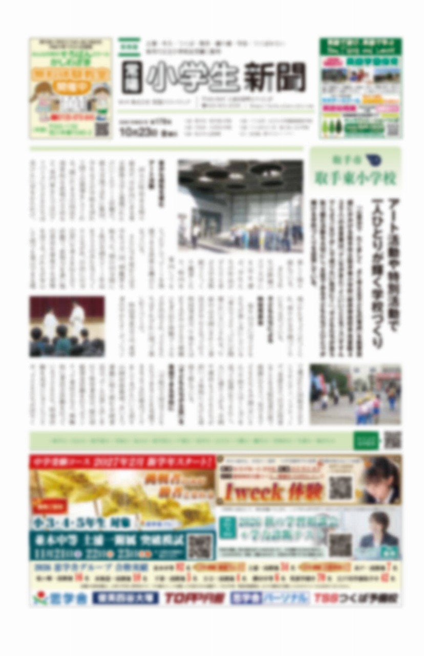 常陽小学生新聞