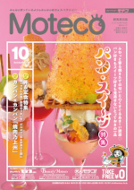 Moteco(モテコ)　群馬県央版 