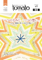 tomato　東広島版